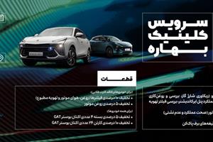 بازدید رایگان و تخفیف خرید قطعات مصرفی محصولات لاماری در طرح بهاره آرین پارس